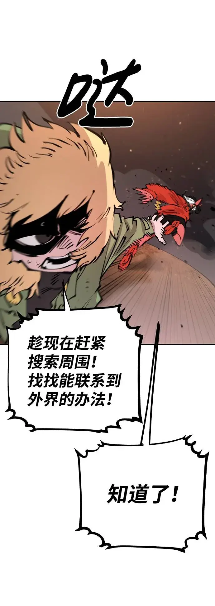 漫画《被迫成为玩家》第59话第46张图