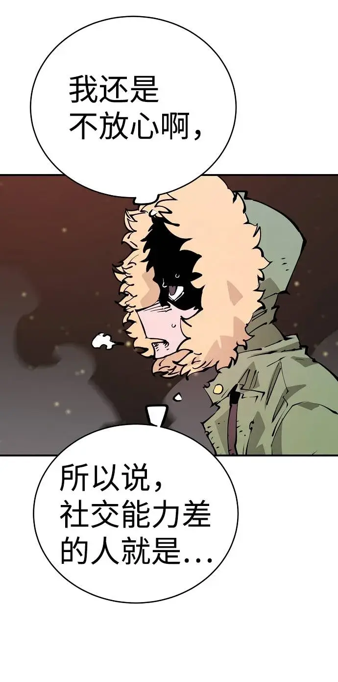 漫画《被迫成为玩家》第59话第49张图