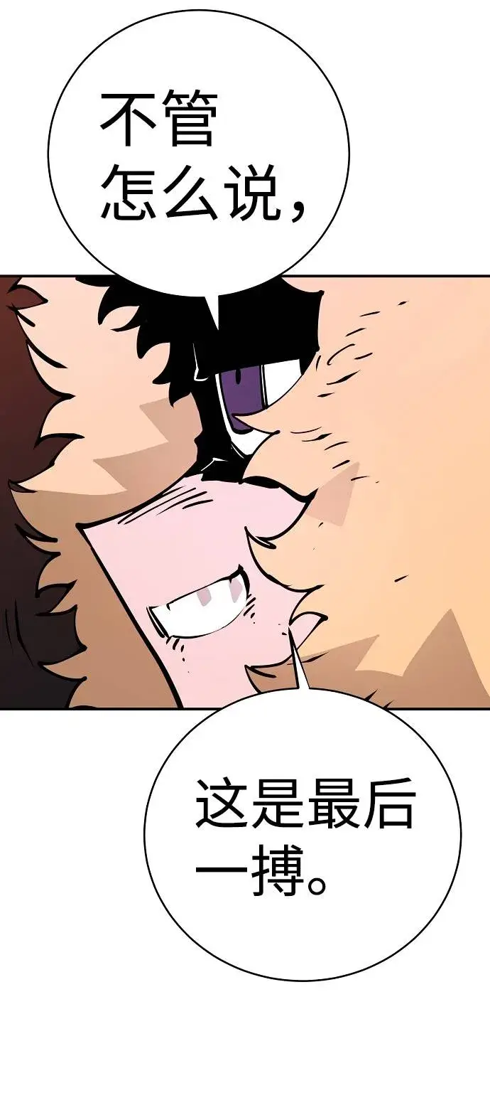 漫画《被迫成为玩家》第59话第50张图