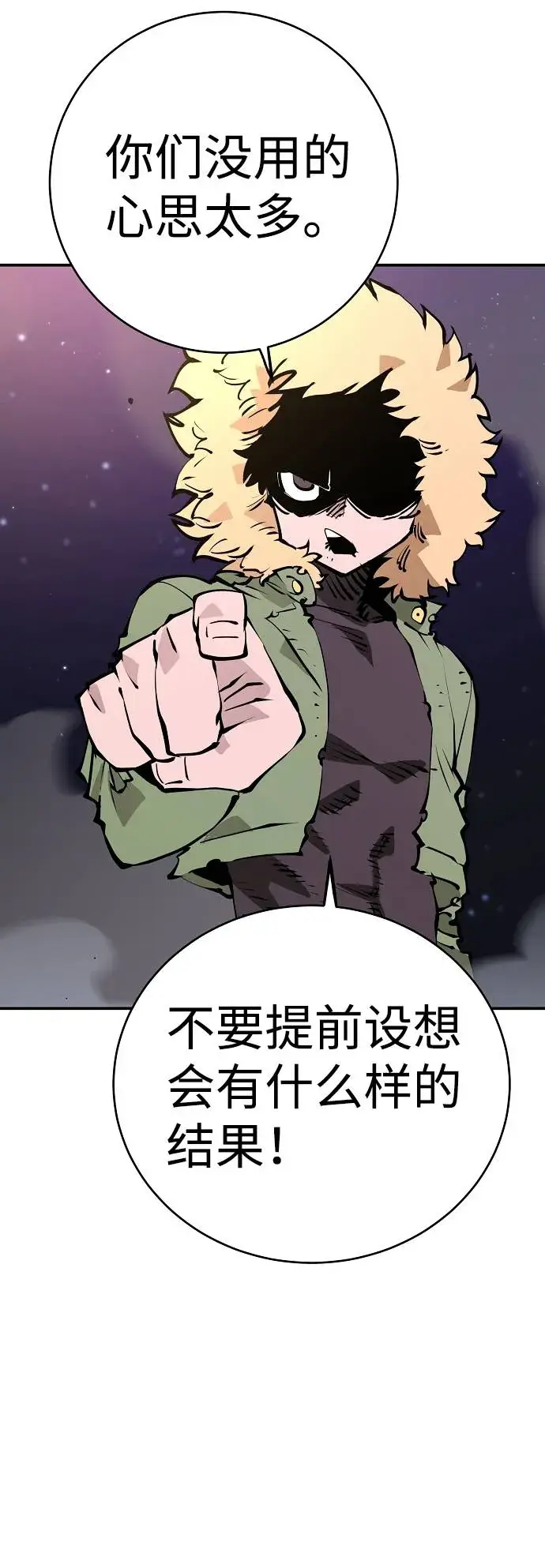 漫画《被迫成为玩家》第59话第53张图
