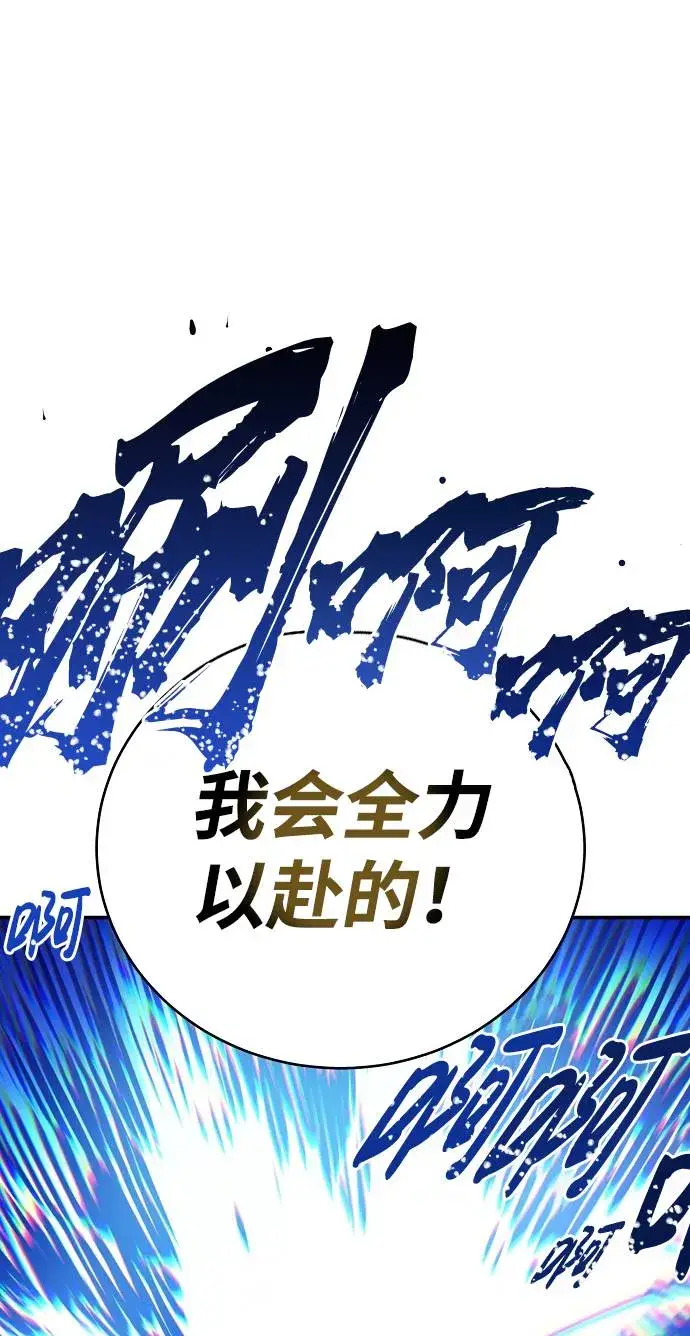 漫画《被迫成为玩家》第59话第66张图
