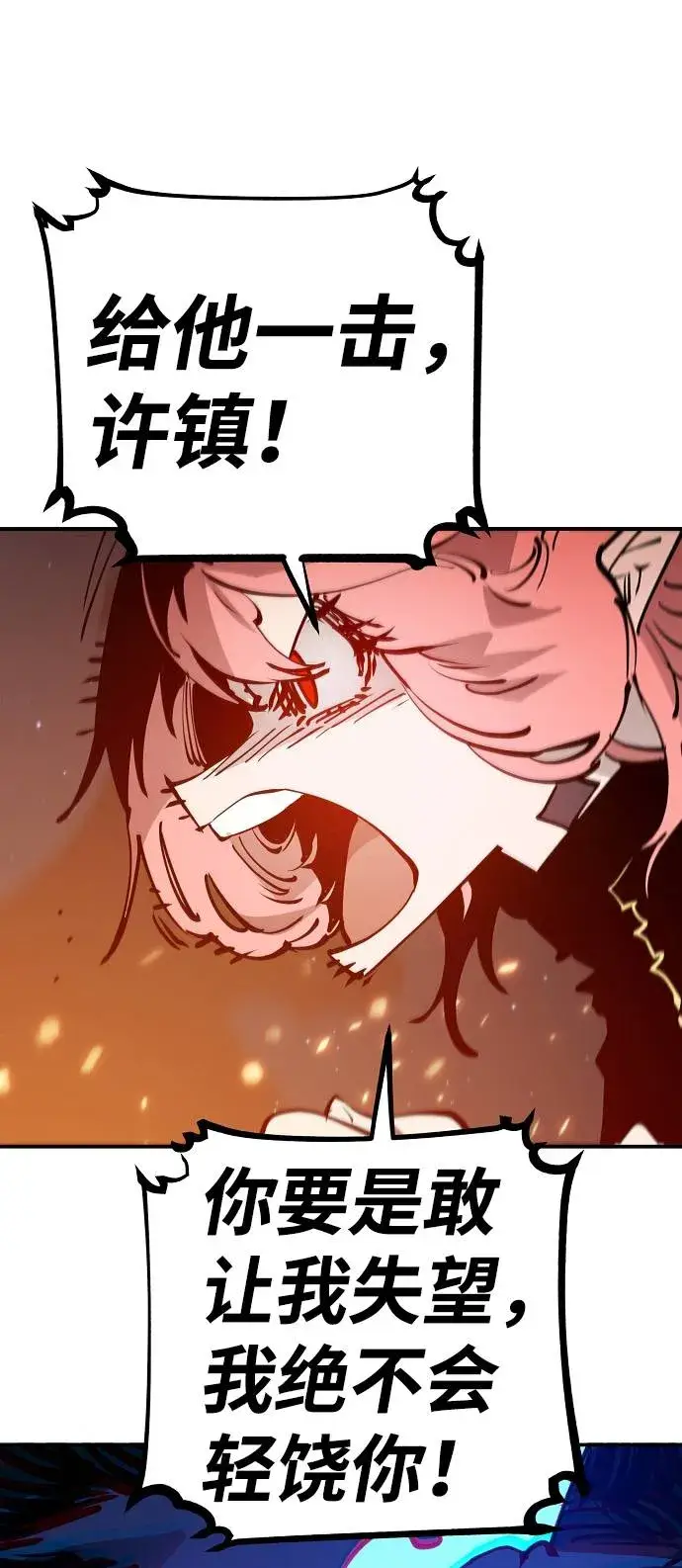 漫画《被迫成为玩家》第59话第71张图