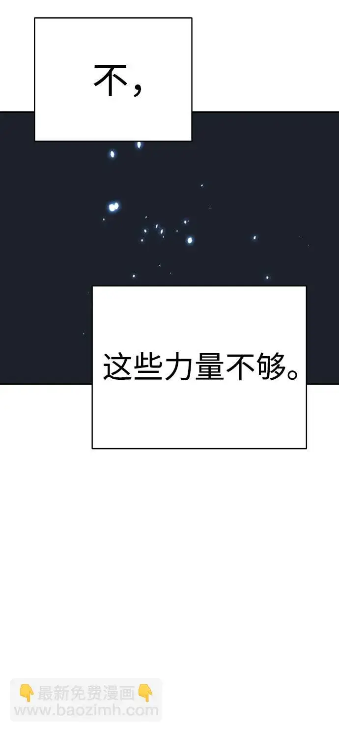 漫画《被迫成为玩家》第59话第73张图