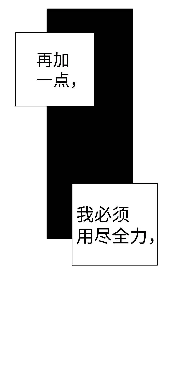 漫画《被迫成为玩家》第59话第74张图