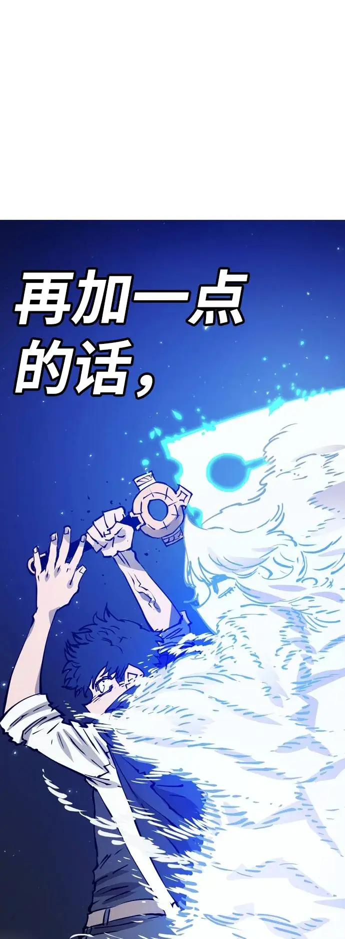 漫画《被迫成为玩家》第59话第75张图