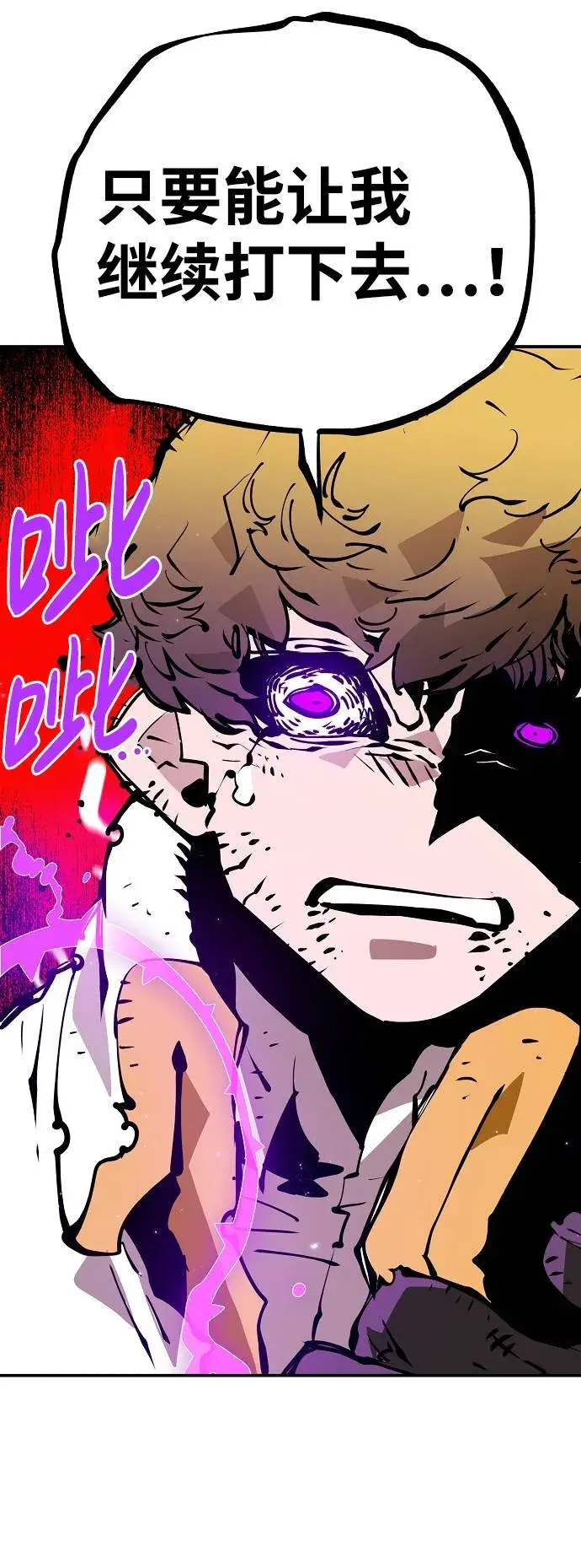 漫画《被迫成为玩家》第59话第9张图