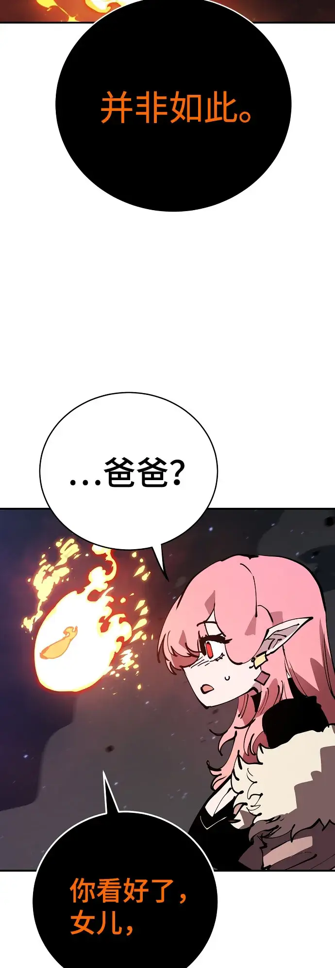 漫画《被迫成为玩家》第60话第10张图