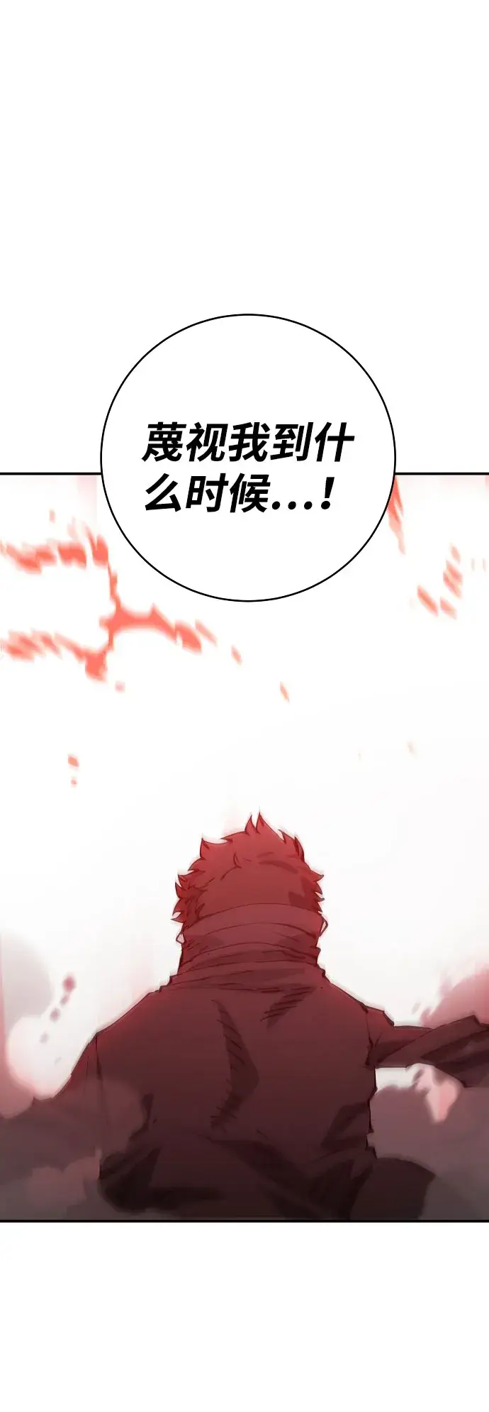 漫画《被迫成为玩家》第60话第24张图