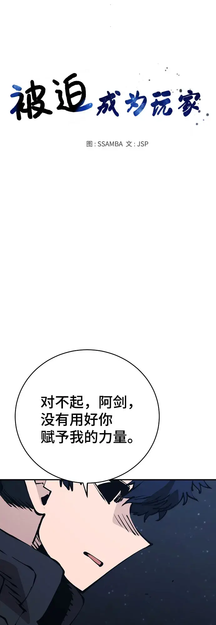 漫画《被迫成为玩家》第60话第25张图