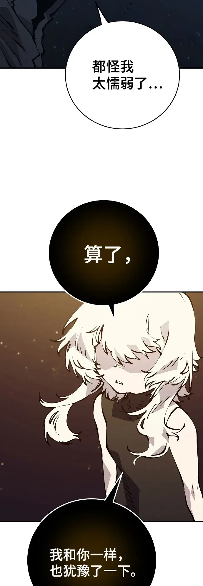 漫画《被迫成为玩家》第60话第26张图
