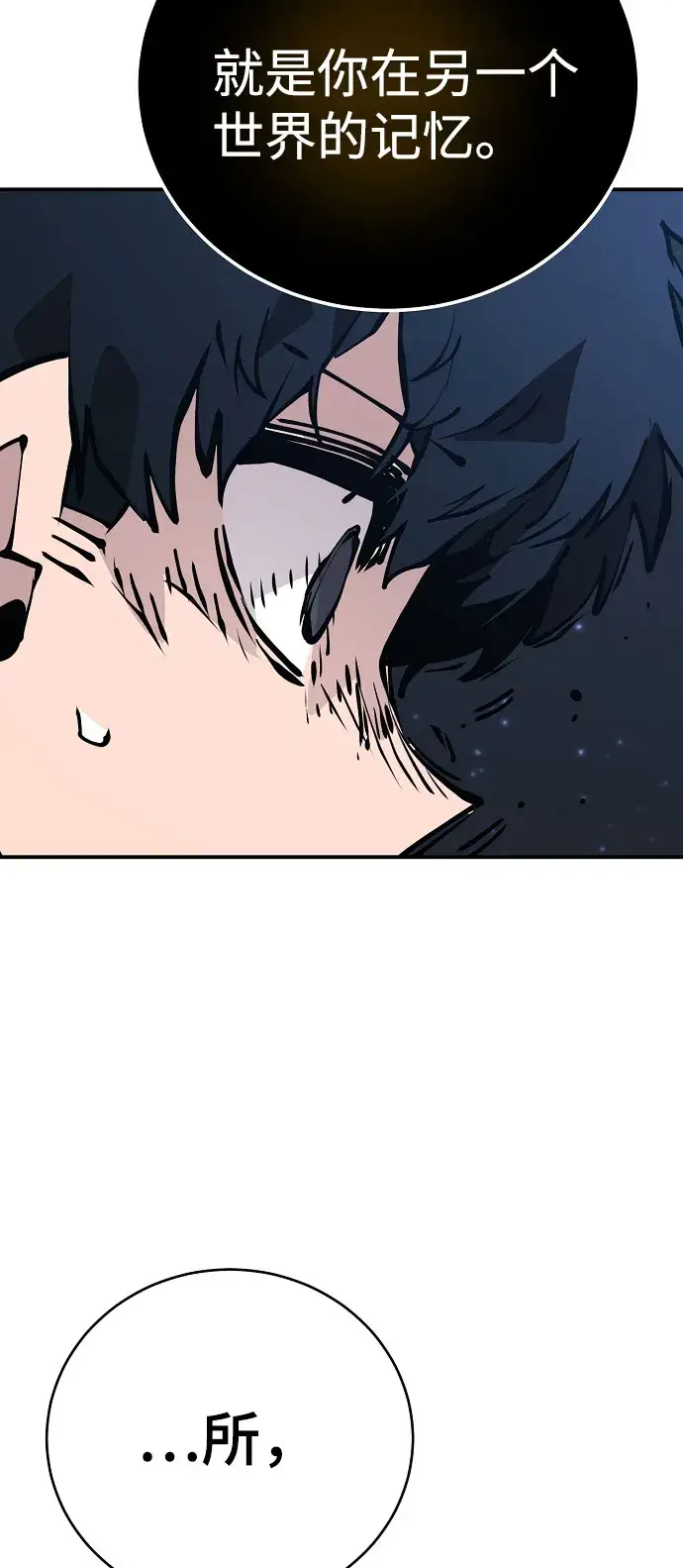 漫画《被迫成为玩家》第60话第28张图