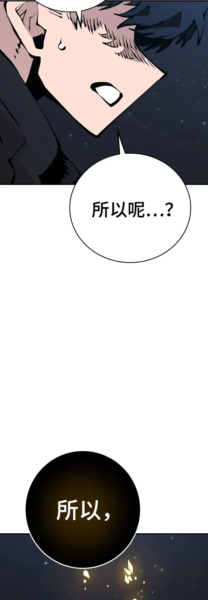 漫画《被迫成为玩家》第60话第29张图