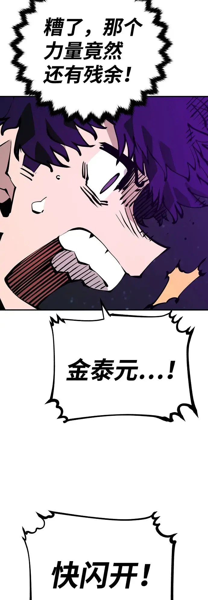 漫画《被迫成为玩家》第60话第39张图