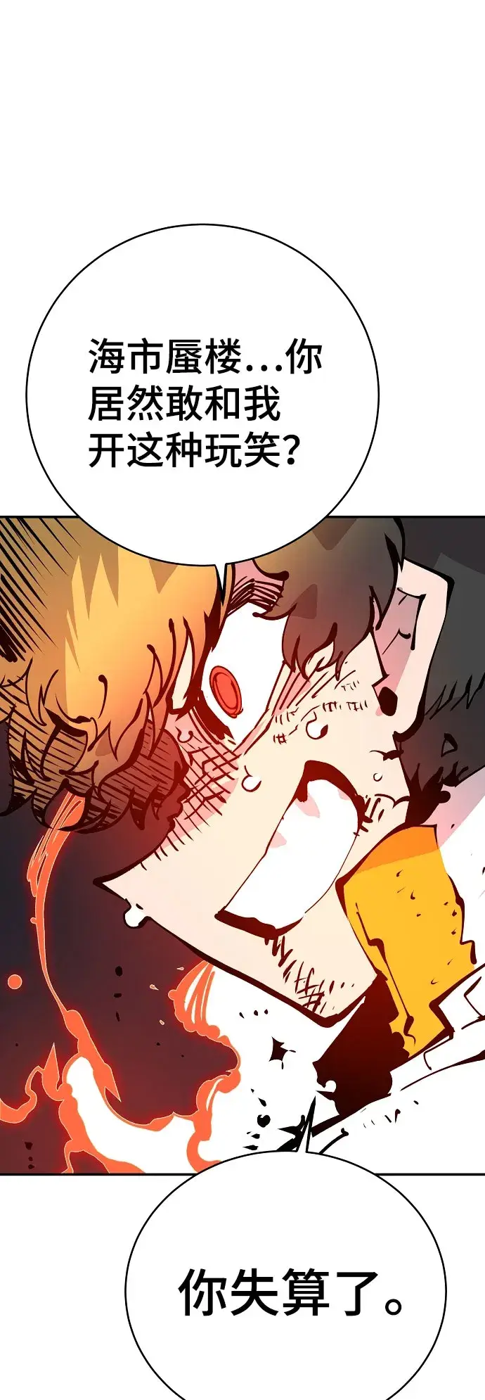 漫画《被迫成为玩家》第60话第44张图