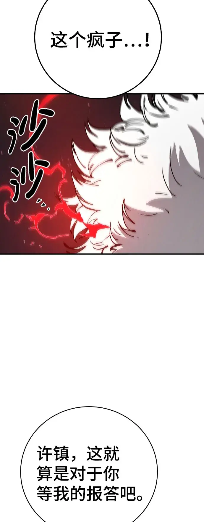 漫画《被迫成为玩家》第60话第49张图