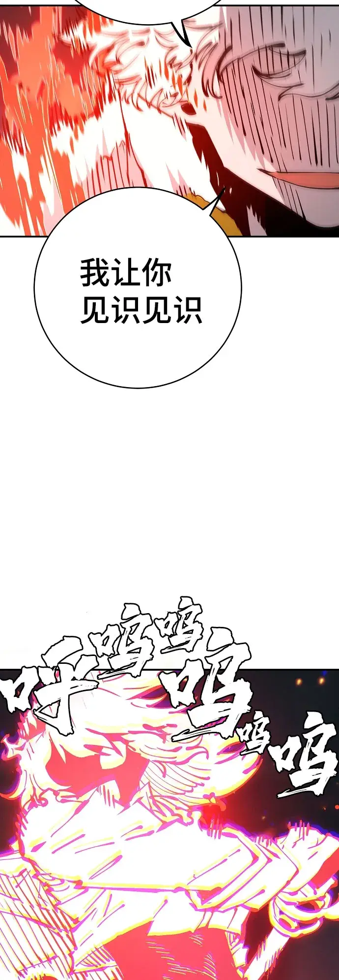 漫画《被迫成为玩家》第60话第50张图