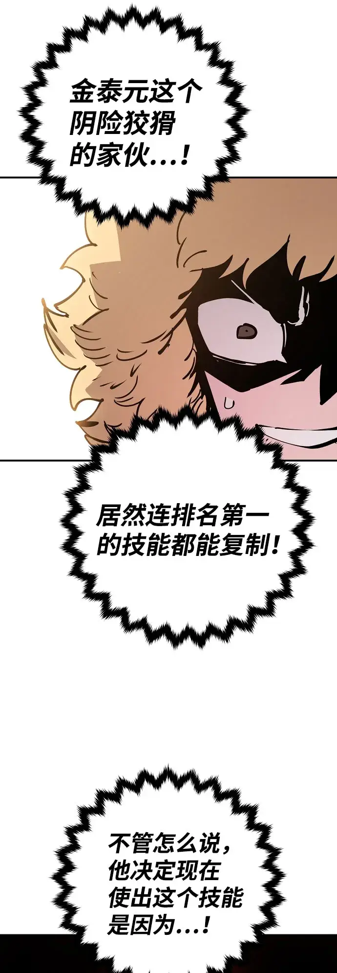 漫画《被迫成为玩家》第60话第52张图