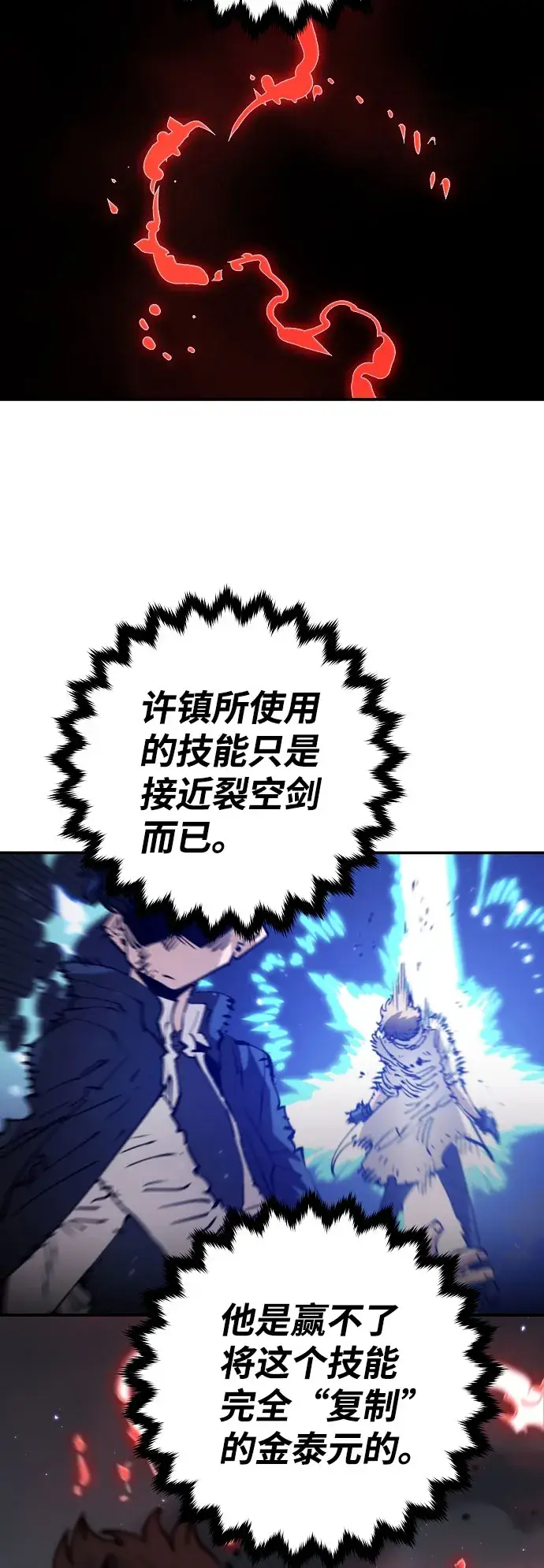 漫画《被迫成为玩家》第60话第53张图