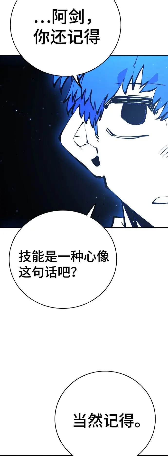 漫画《被迫成为玩家》第60话第60张图