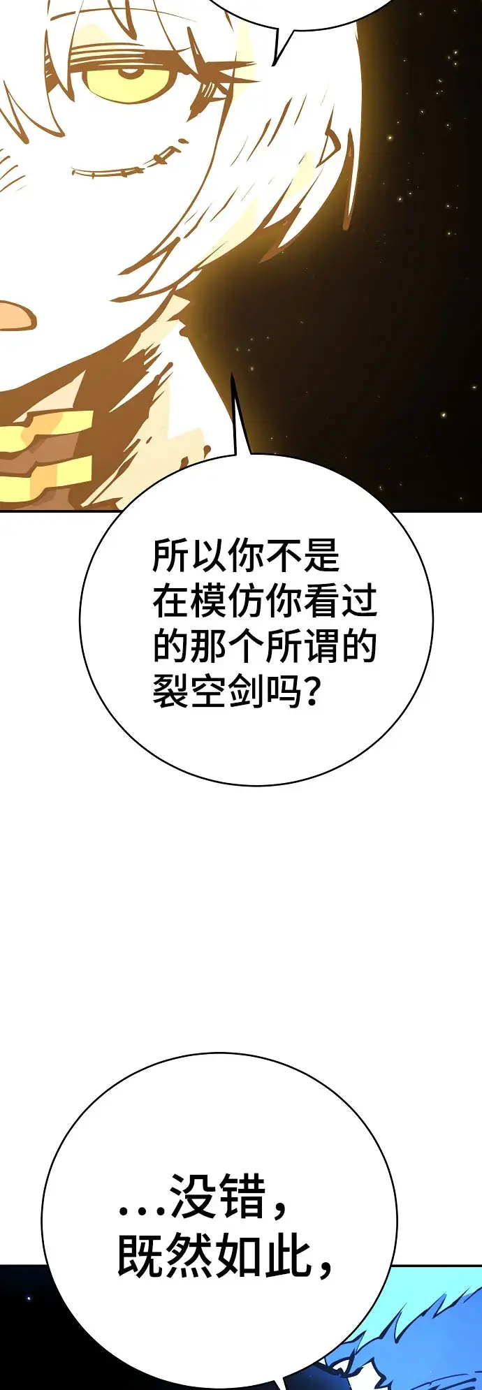 漫画《被迫成为玩家》第60话第61张图