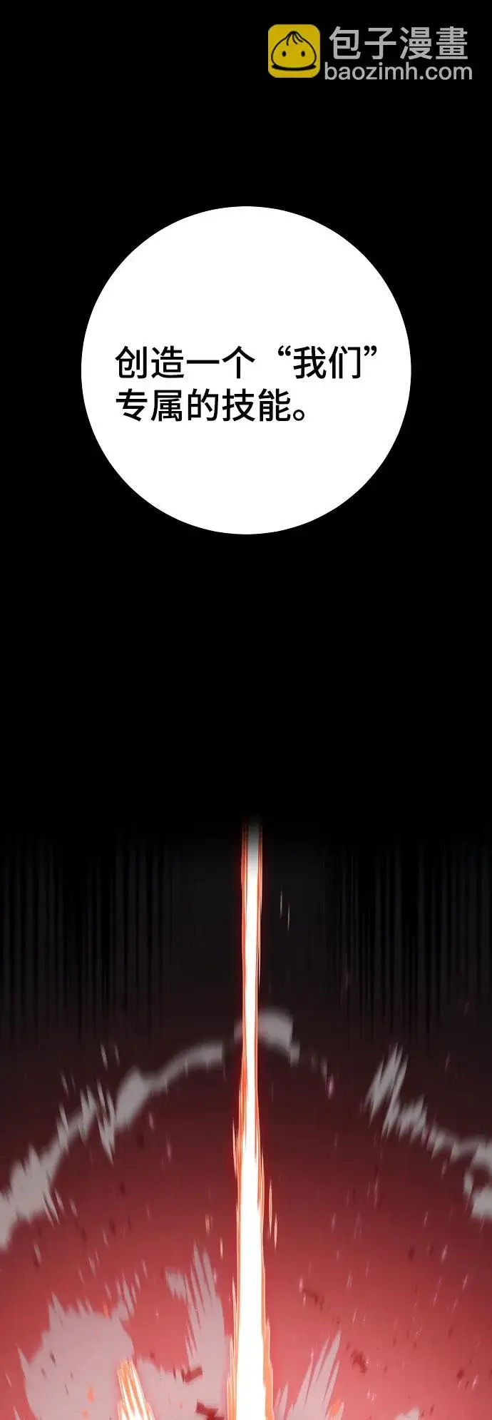 漫画《被迫成为玩家》第60话第63张图