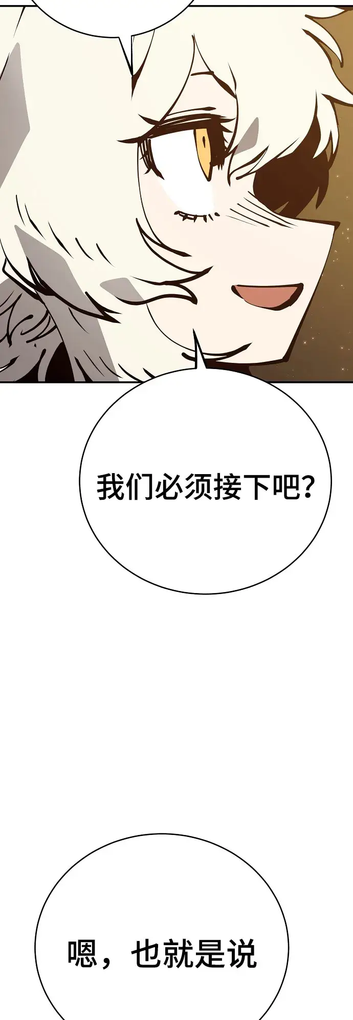 漫画《被迫成为玩家》第60话第65张图