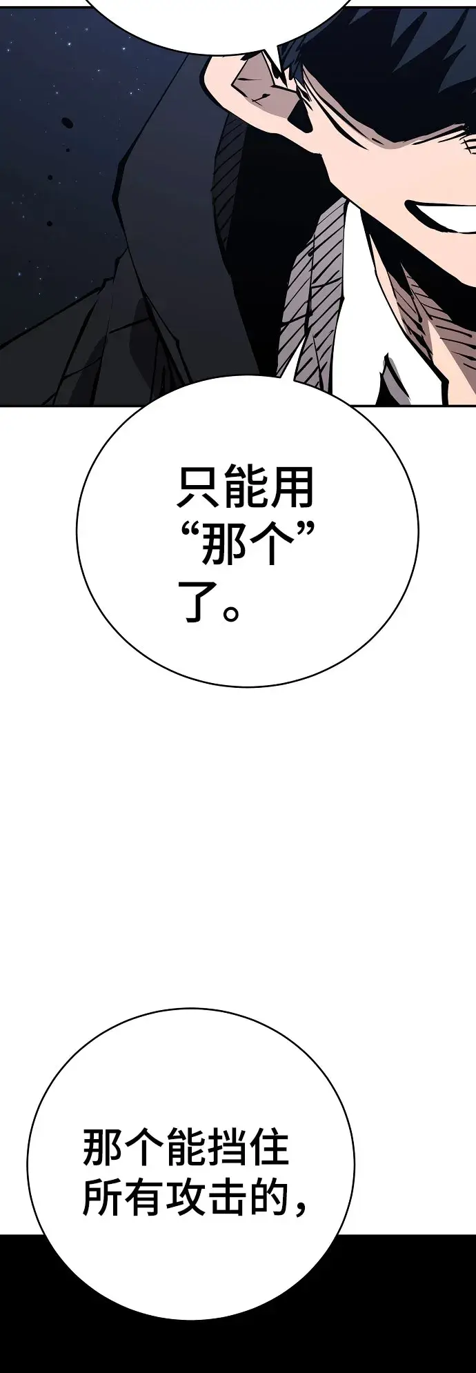 漫画《被迫成为玩家》第60话第66张图