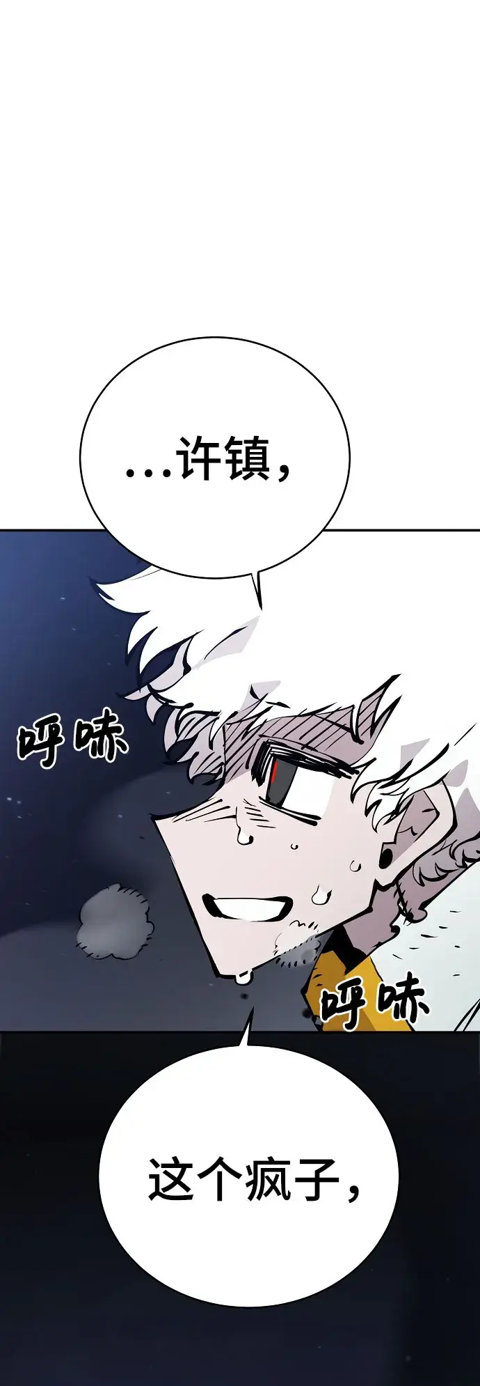 漫画《被迫成为玩家》第60话第76张图