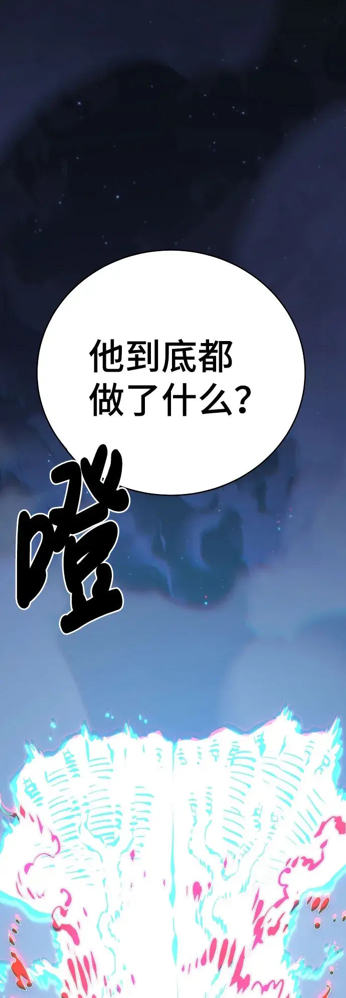 漫画《被迫成为玩家》第60话第77张图