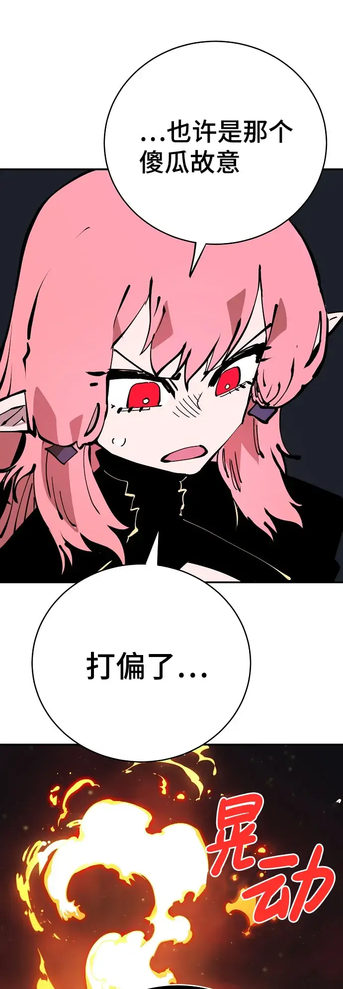 漫画《被迫成为玩家》第60话第9张图