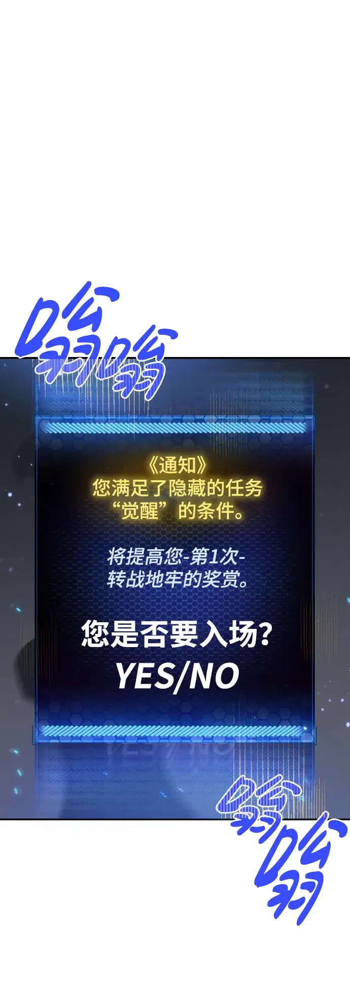 漫画《被迫成为玩家》第61话第11张图
