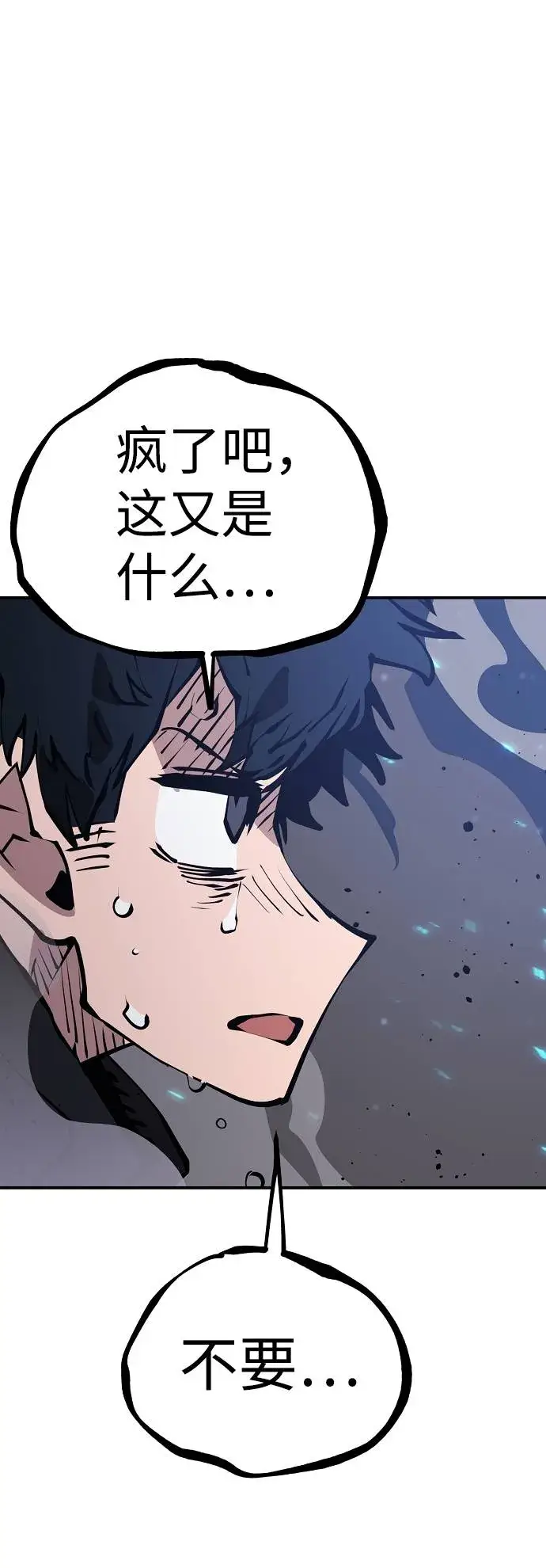 漫画《被迫成为玩家》第61话第12张图