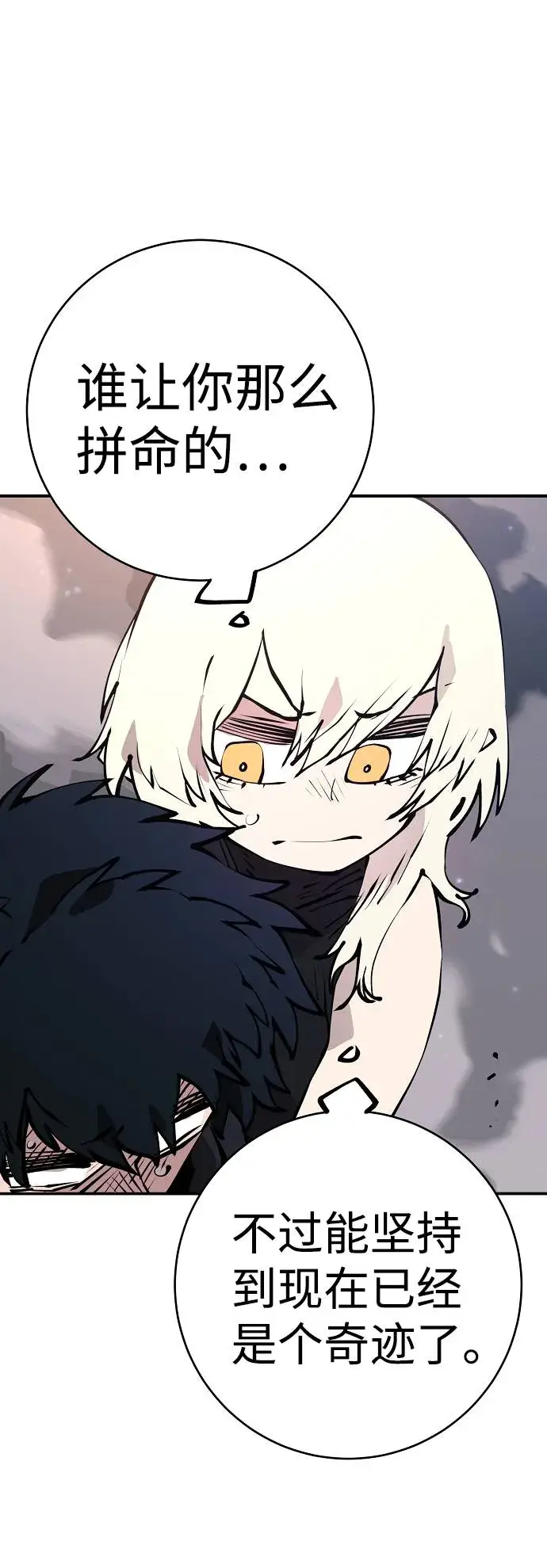 漫画《被迫成为玩家》第61话第15张图
