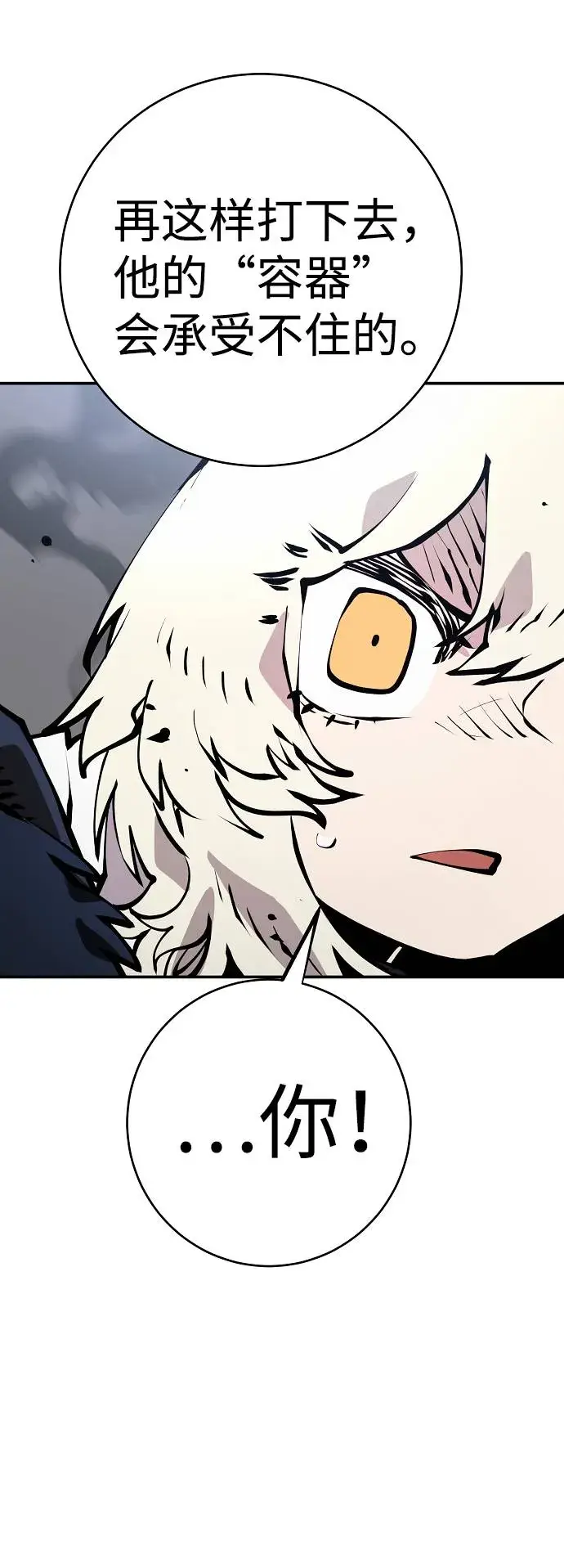 漫画《被迫成为玩家》第61话第19张图