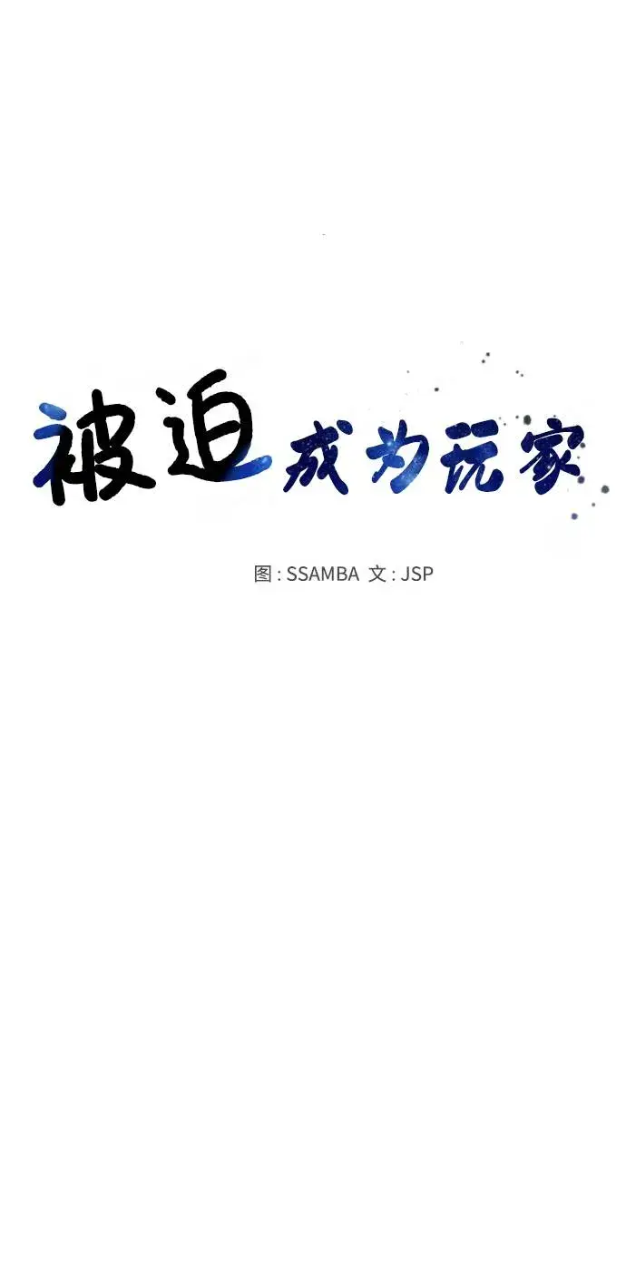 漫画《被迫成为玩家》第61话第28张图