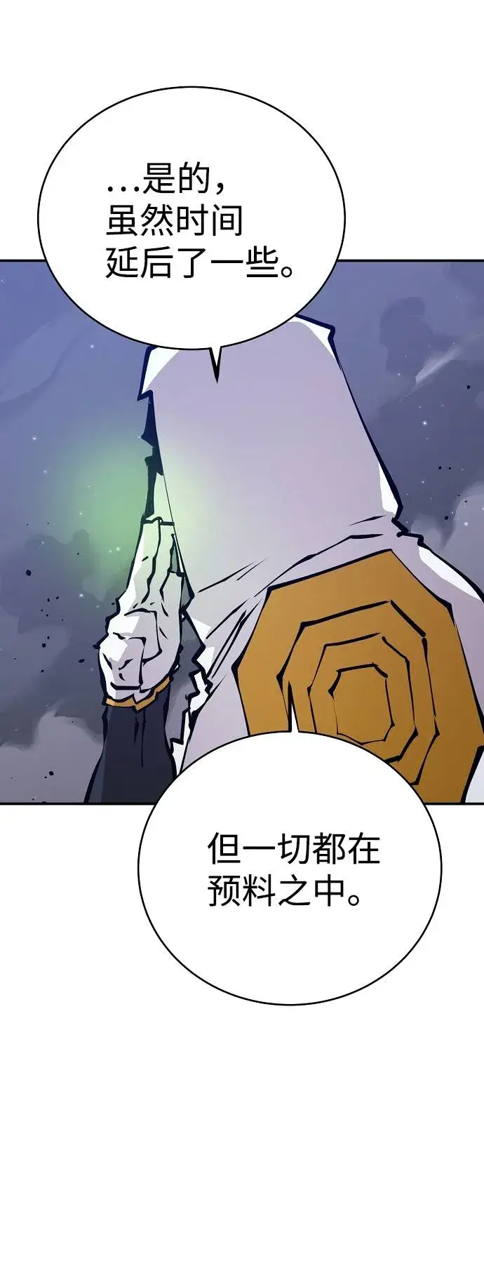 漫画《被迫成为玩家》第61话第3张图