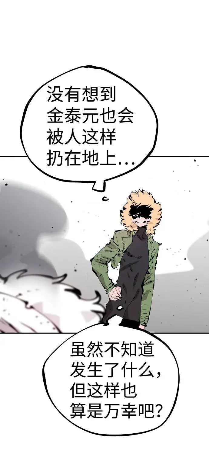 漫画《被迫成为玩家》第61话第38张图