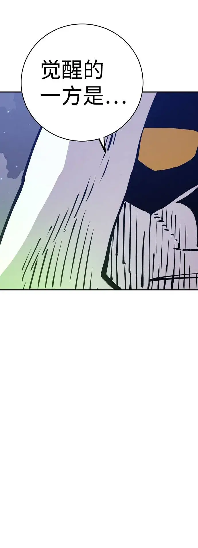 漫画《被迫成为玩家》第61话第4张图