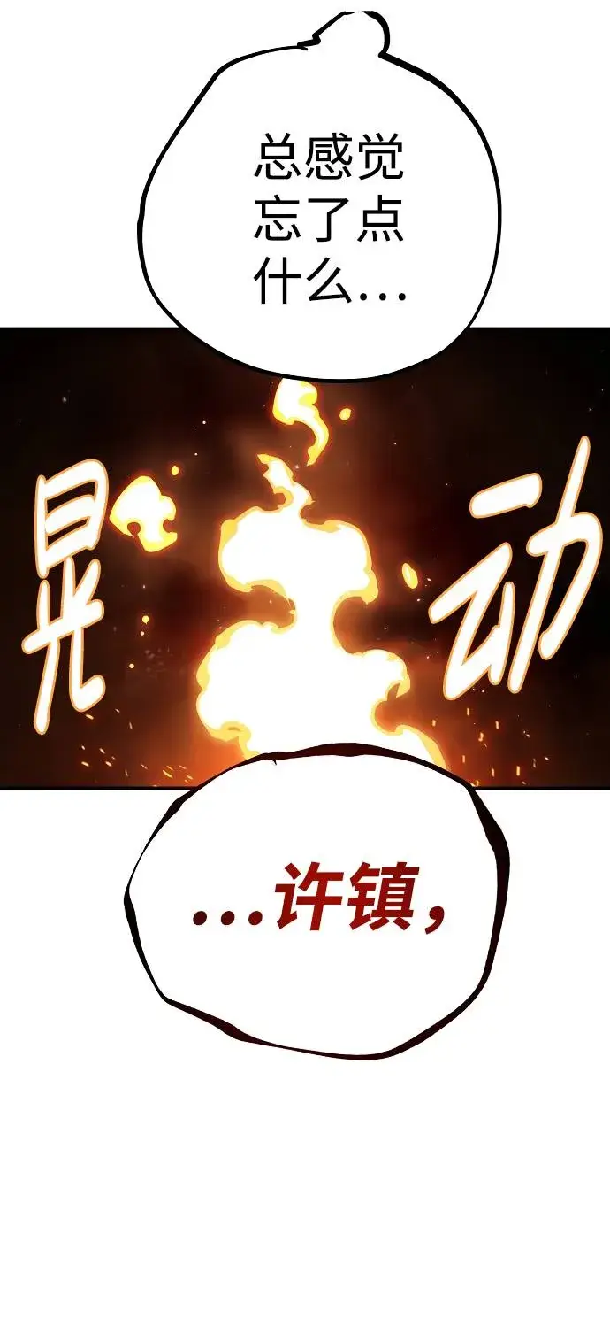 漫画《被迫成为玩家》第61话第40张图