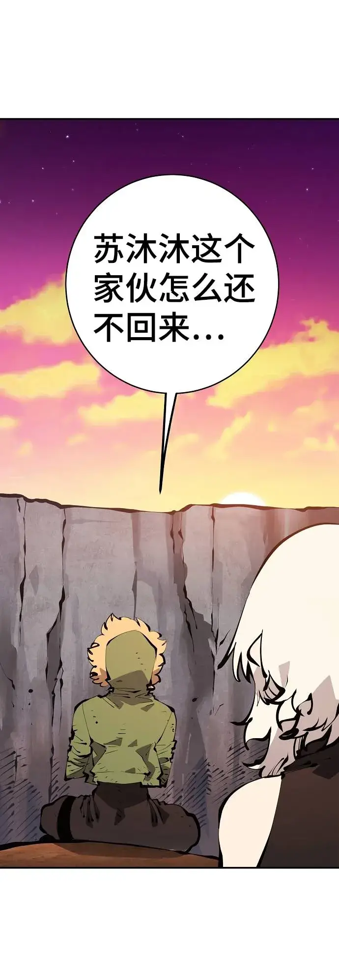 漫画《被迫成为玩家》第61话第46张图