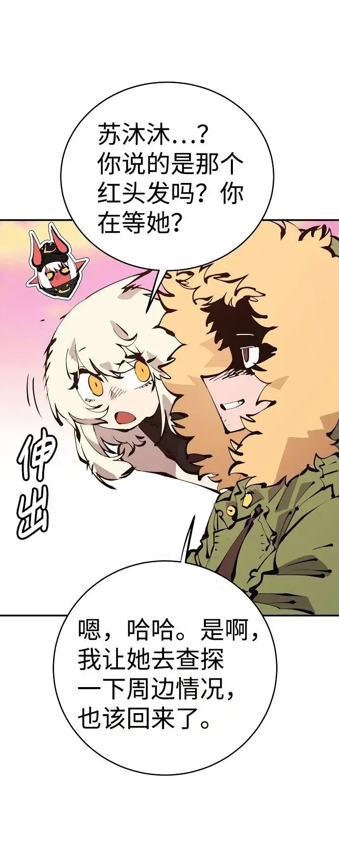 漫画《被迫成为玩家》第61话第47张图