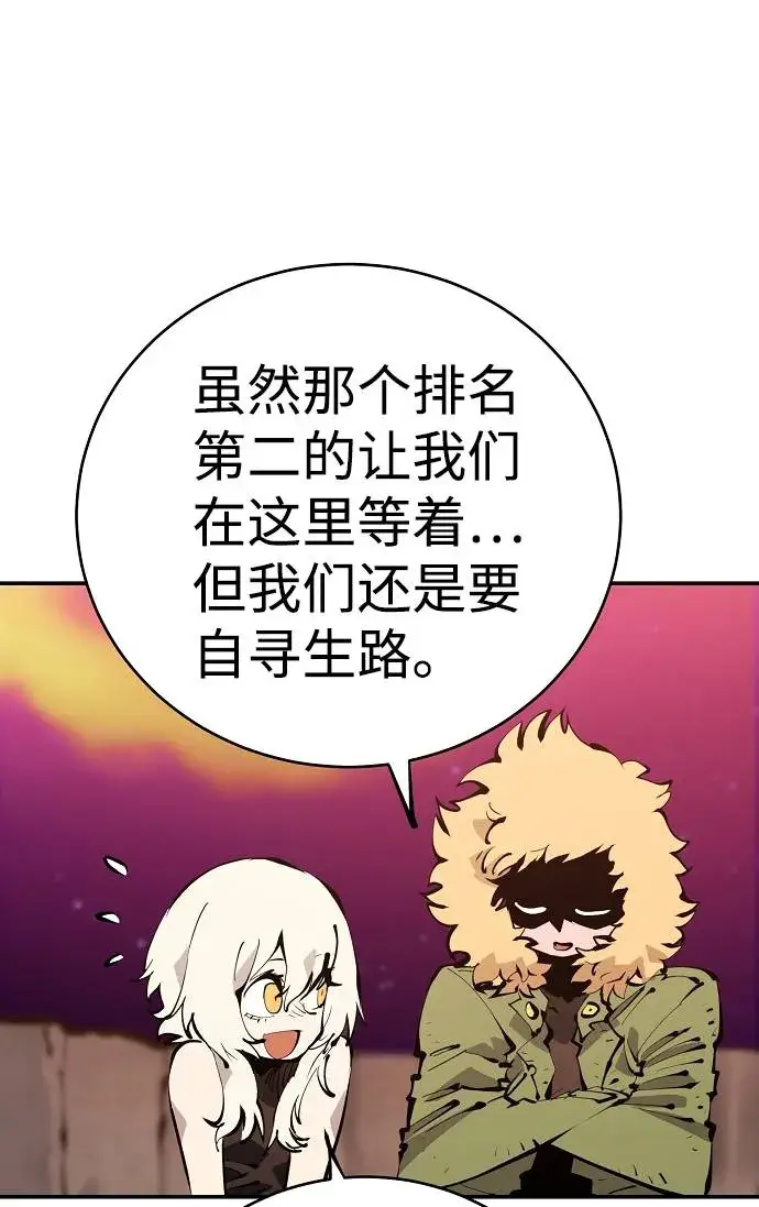 漫画《被迫成为玩家》第61话第48张图