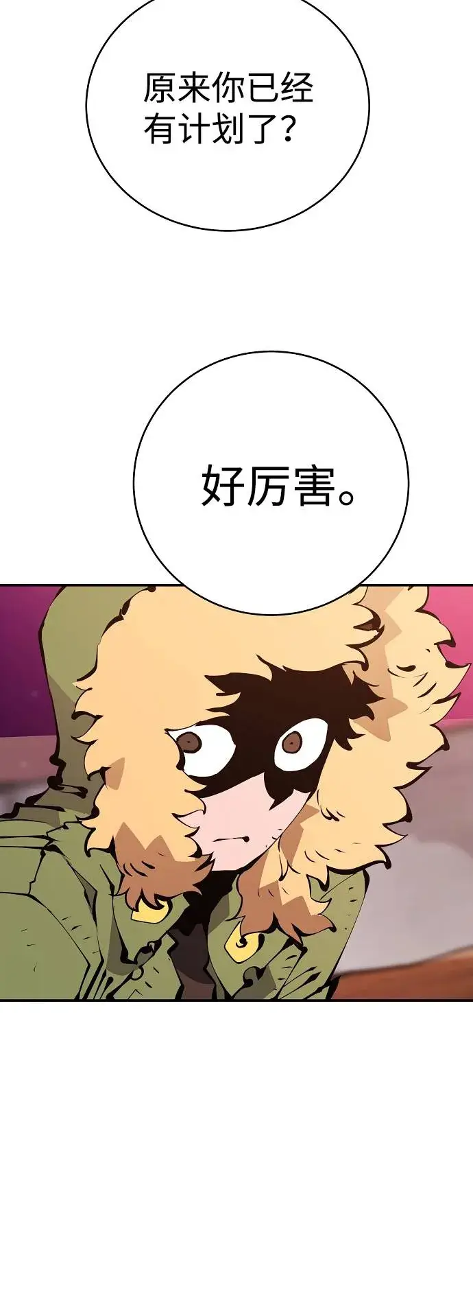 漫画《被迫成为玩家》第61话第49张图