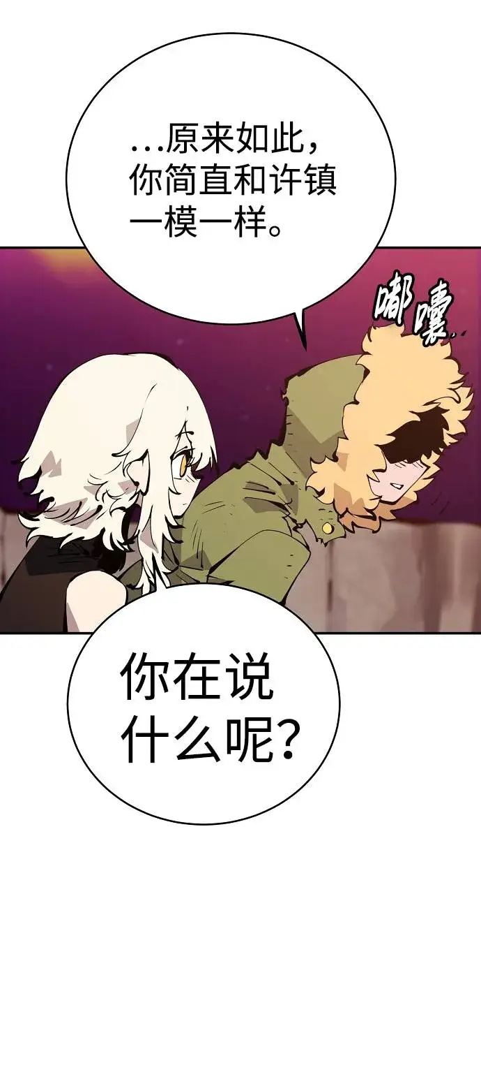 漫画《被迫成为玩家》第61话第50张图