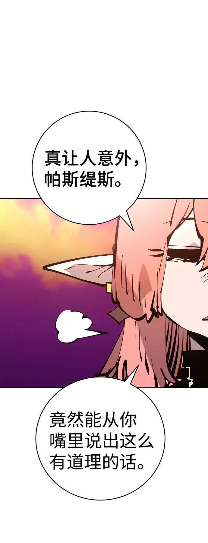 漫画《被迫成为玩家》第61话第53张图