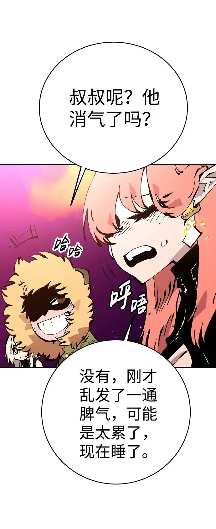 漫画《被迫成为玩家》第61话第55张图