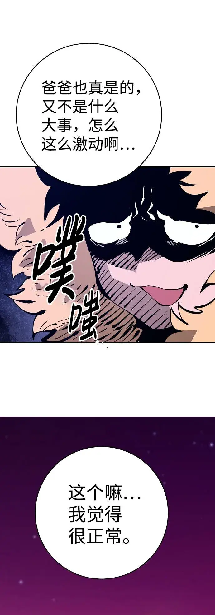 漫画《被迫成为玩家》第61话第56张图