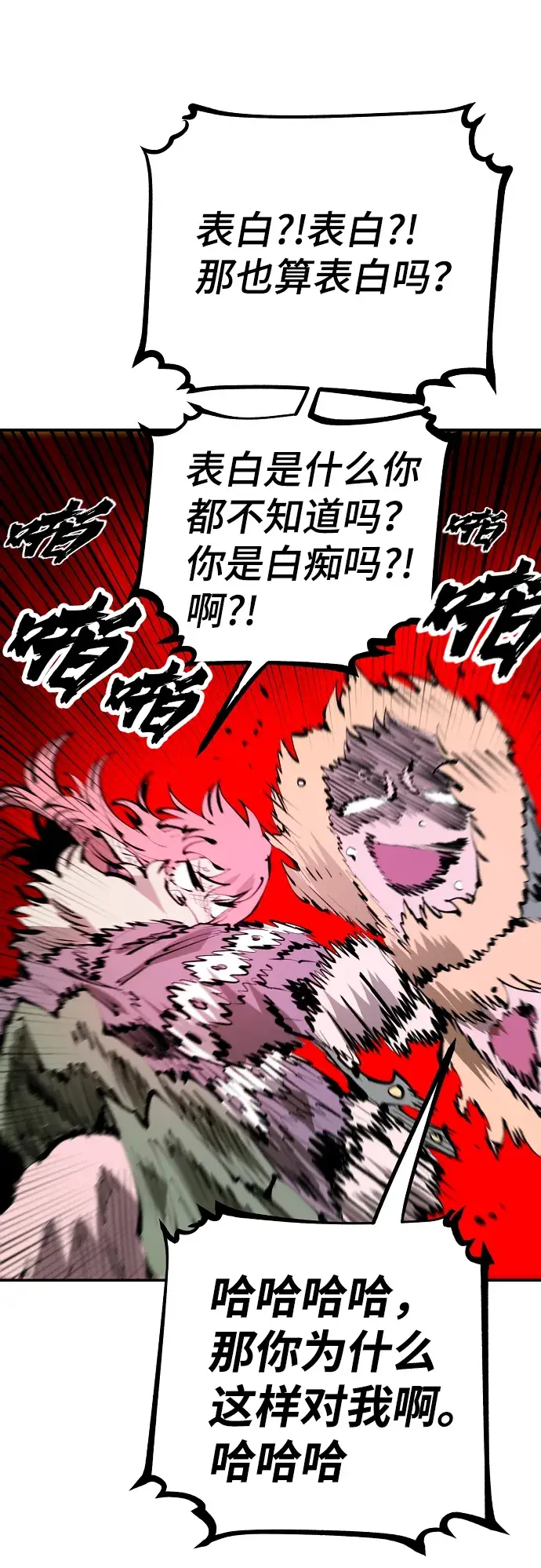 漫画《被迫成为玩家》第61话第58张图