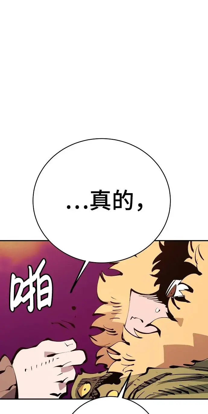 漫画《被迫成为玩家》第61话第59张图