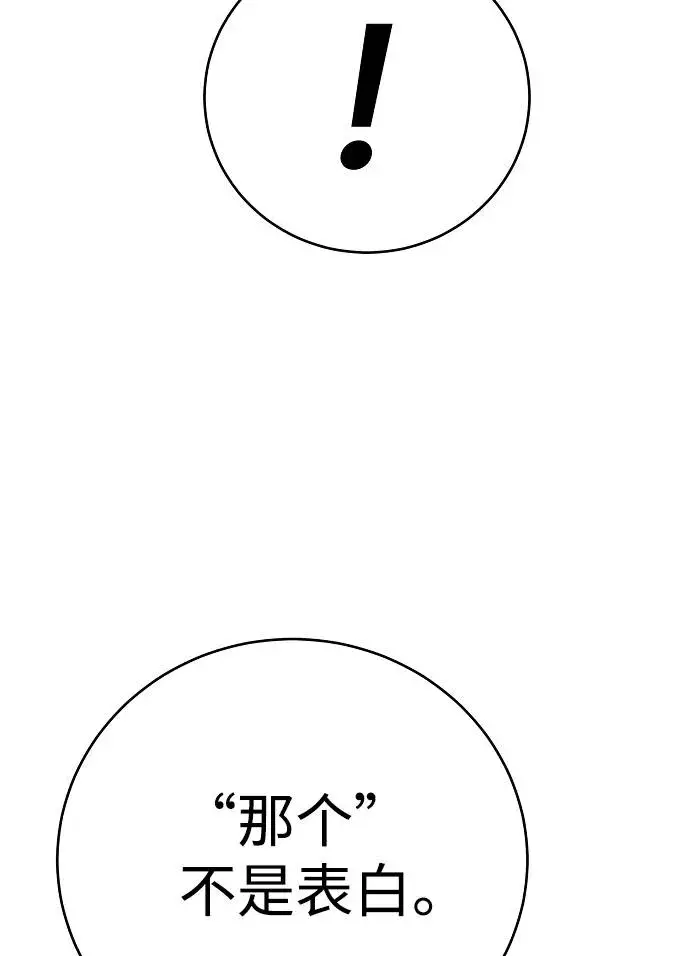 漫画《被迫成为玩家》第61话第60张图